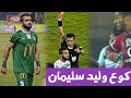 هشام شحاتة يتعرض لكسر في الجمجمة بسبب كوع وليد سليمان هشام شحاتة يتعرض لكسر في الجمجمة بسبب كوع وليد سليمان