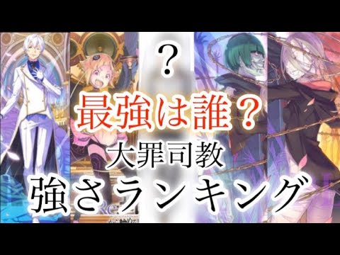 リゼロ2期 大罪司教強さランキング Re ゼロから始める異世界生活2期 Youtube