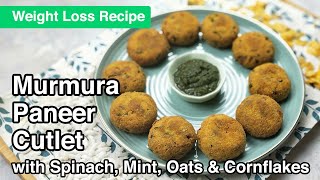 Murmura Paneer Cutlet | Murmura Cutlet | Puffed Rice Cutlets | рдореБрд░рдореБрд░реЗ рдХреА рдЯрд┐рдХреНрдХреА