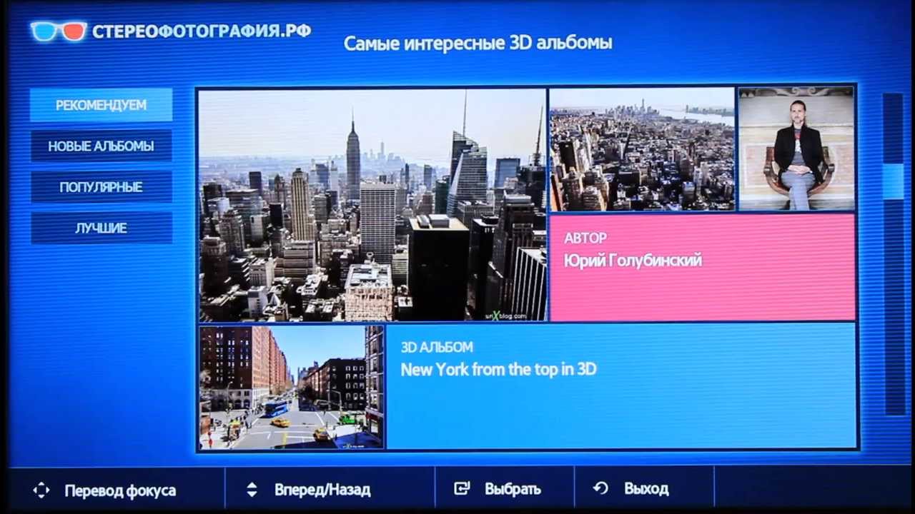 Приложение "3D Фото" для 3D телевизоров Samsung