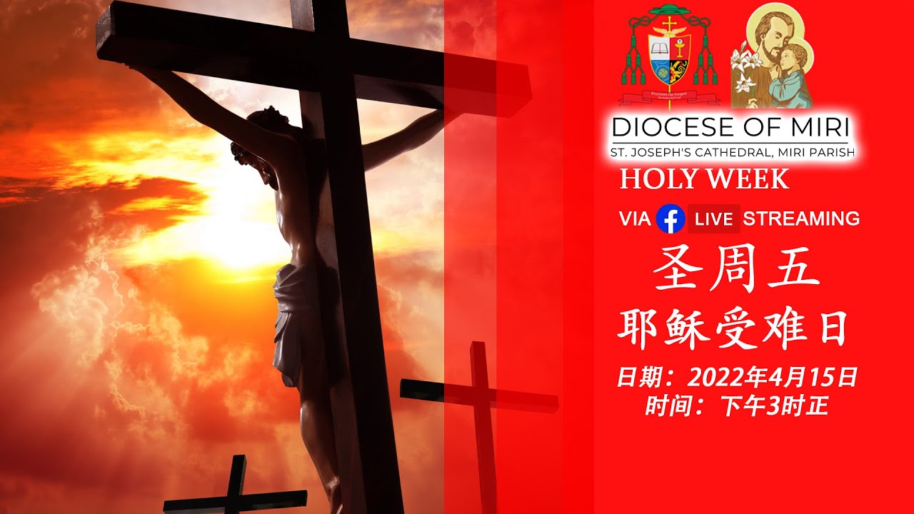 圣周 - 圣周五 - 耶稣受难日|中文 - YouTube