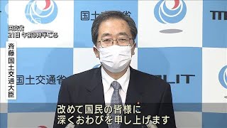 国交省統計書き換えで事務次官ら10人を処分(2022年1月21日)