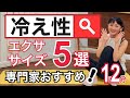【冷え性改善】初心者でも簡単！冷えとりエクササイズ5選／体の内側から温め血行促進