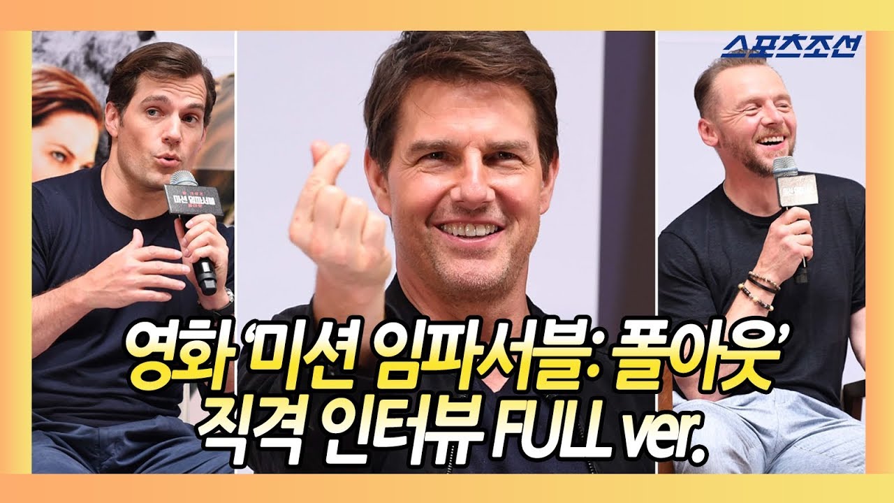 Tom Cruise 'Mission Impossible: Fallout' Interview FULL ver.