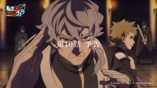 TVアニメ『転生賢者の異世界ライフ』第１０話 WEB版予告【8月29日放送】