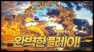 템페스트 완플 떴냐??