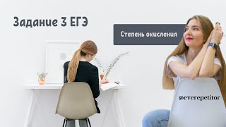 Задание 3 ЕГЭ по химии: степень окисления