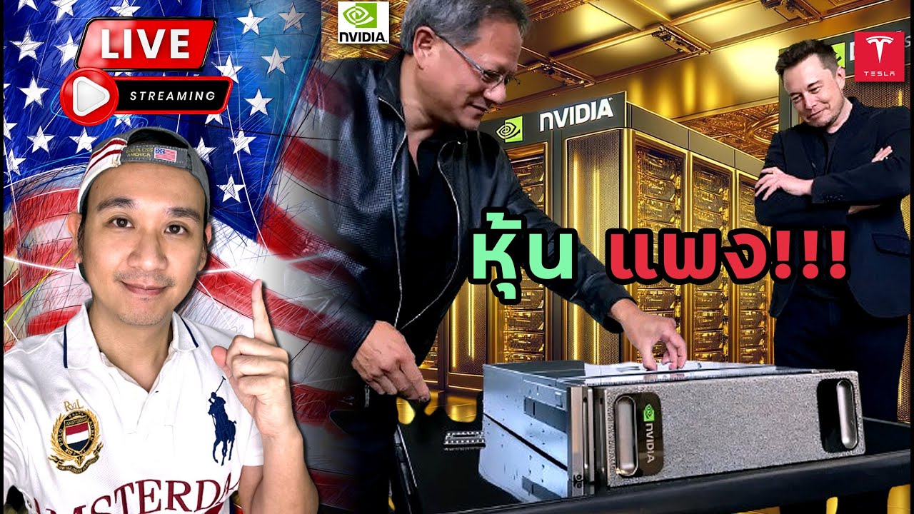 ก็ 2 หุ้นนี้มันแพง!! NVDA กับ TSLA อนาคตคุ้มที่จะเสี่ยงหรือเปล่า..!?