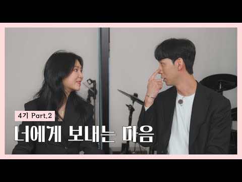 [홀리한 내짝] EP.11 내 마음을 담아 띄우는 편지❤️ | 4기 2부 (Full)