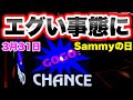 【ジャグラー】Sammyの日にジャグでエグい事態になりました