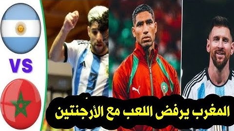 المغرب يرفض اللعب مع الأرجنتين لهذا السبب 😱  كأس العالم للشباب المنتخب المغربي U20