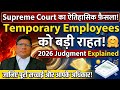 “Temporary Employees को Supreme Court से बड़ी राहत | 2026 Judgment Explained”