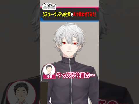 シスター・クレアvs社築の戦いをAIに実況してもらうくろのわ #くろなん  #shorts 【ChroNoiR公式切り抜き】