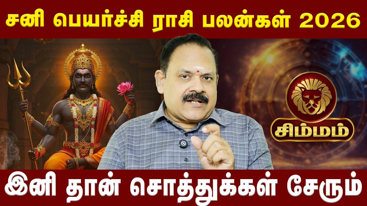 சிம்மம் - இனி தான் சொத்துக்கள் சேரும்| Simmam |Astrologer Nanganallur Panjanathan | Astro Divine