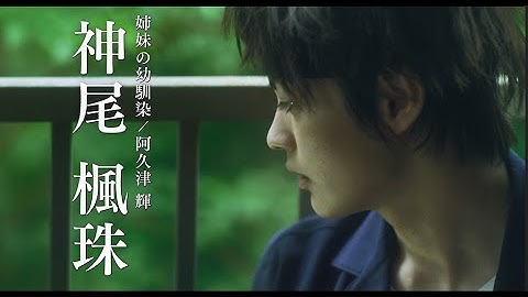 『樹海村』：キャラ予告　輝編