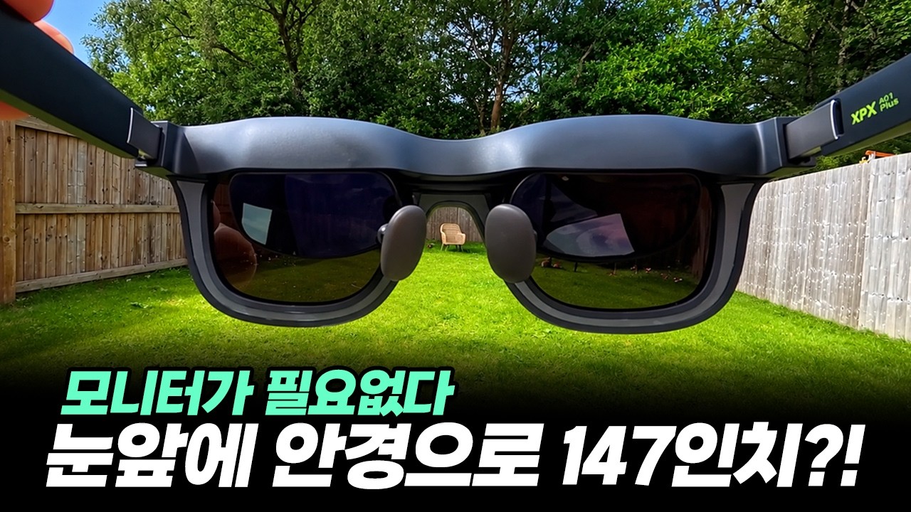 안경 하나로 147인치 화면을? 40만원대 AR 글래스 써봤습니다ㅣAR 글래스 xbx a01+