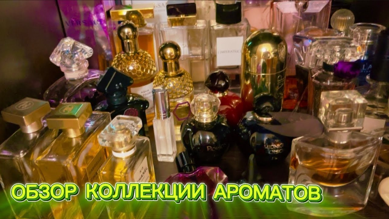 ВИЗИТ В ПАРФЮМЕРНОЕ ЦАРСТВО КОЛЛЕКЦИЯ АРОМАТОВ ПАРФЮМЕРНЫЙ ШКАФ