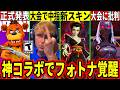 FNAFコラボ正式発表!ハロウィンスキン大量判明!中指を立てたプロが出場停止!オワコンモードの大会に批判殺到!最新情報を解説!【フォートナイト】フォトナリーク考察ブレインロット無料スキンアプデFNCS