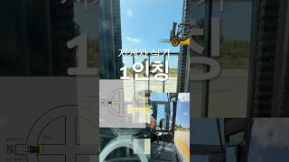 지게차 실기 1인칭 - 3분만애 합격하기 [권쌤tv]