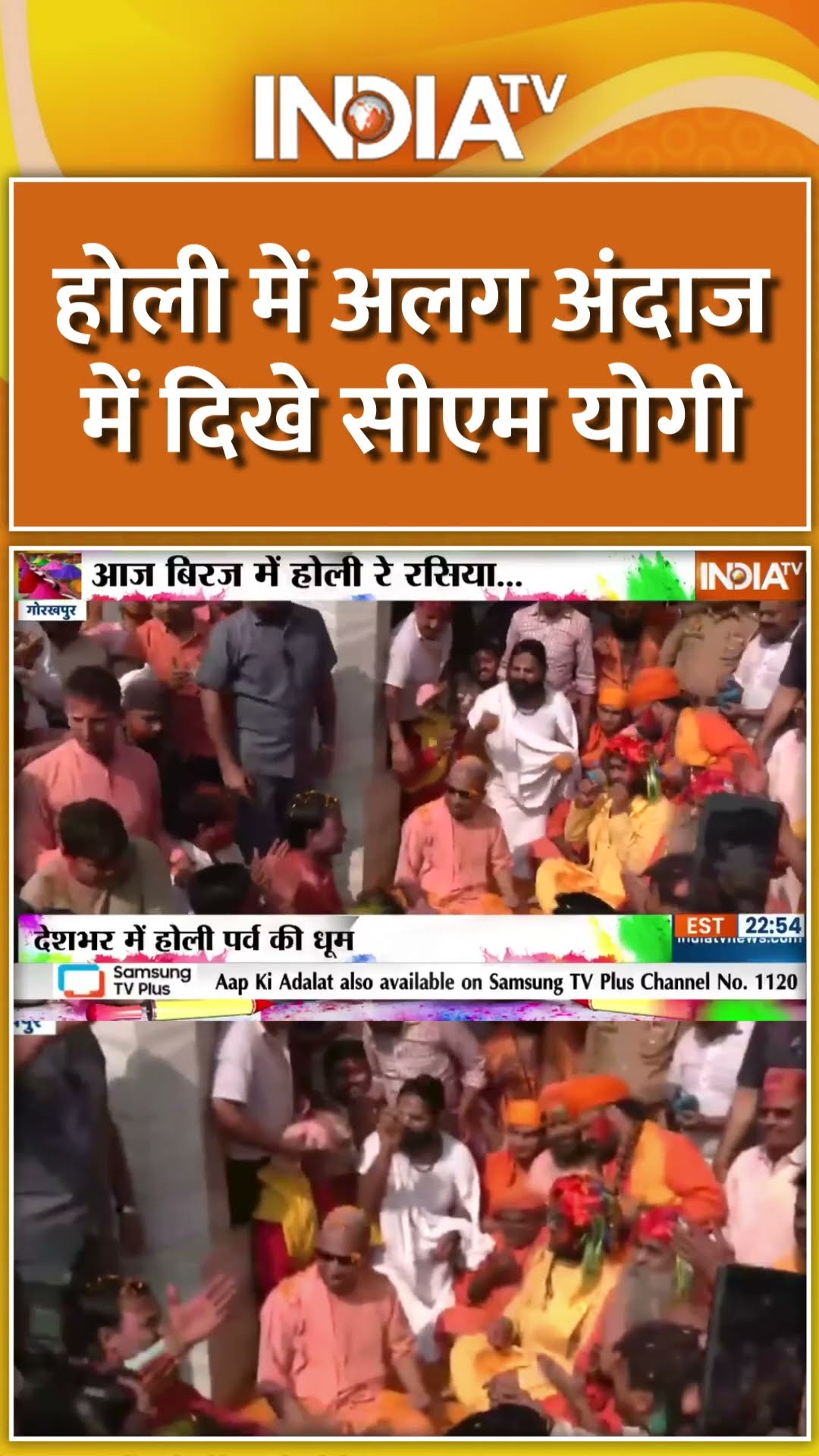 #holi में अलग अंदाज में दिखे #cmyogi #holicelebration #holi2025 #shorts #shortvideo #short #reels