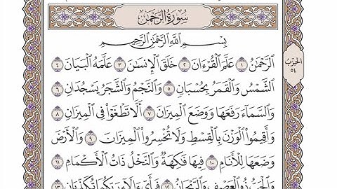 الربع الأول من الحزب ٥٤ من القرآن الكريم - الشيخ محمد أيوب رحمه الله