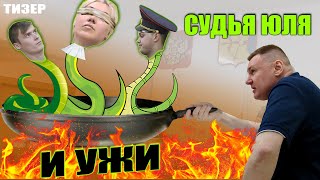 ▶️ Кто это МЫЧИТ В СУДЕ? — Это ДПС Денис Вохмянин! 🔥 Судья Юля всячески СПАСАЕТ \