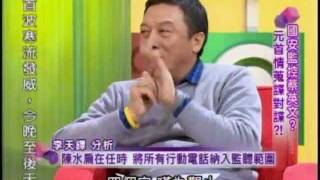國民大會:國安監控蔡英文(2/4) 20120104
