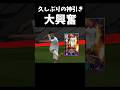 【efootball】久しぶりのガチャ神引きに大興奮！最強ベリンガム登場🔥 #shorts #efootball #イーフト #ガチャ
