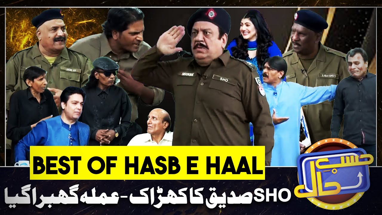 SHO Siddique on Fire | Best of Hasb e Haal | 23 DEC 2024 | حسب حال | Dunya News