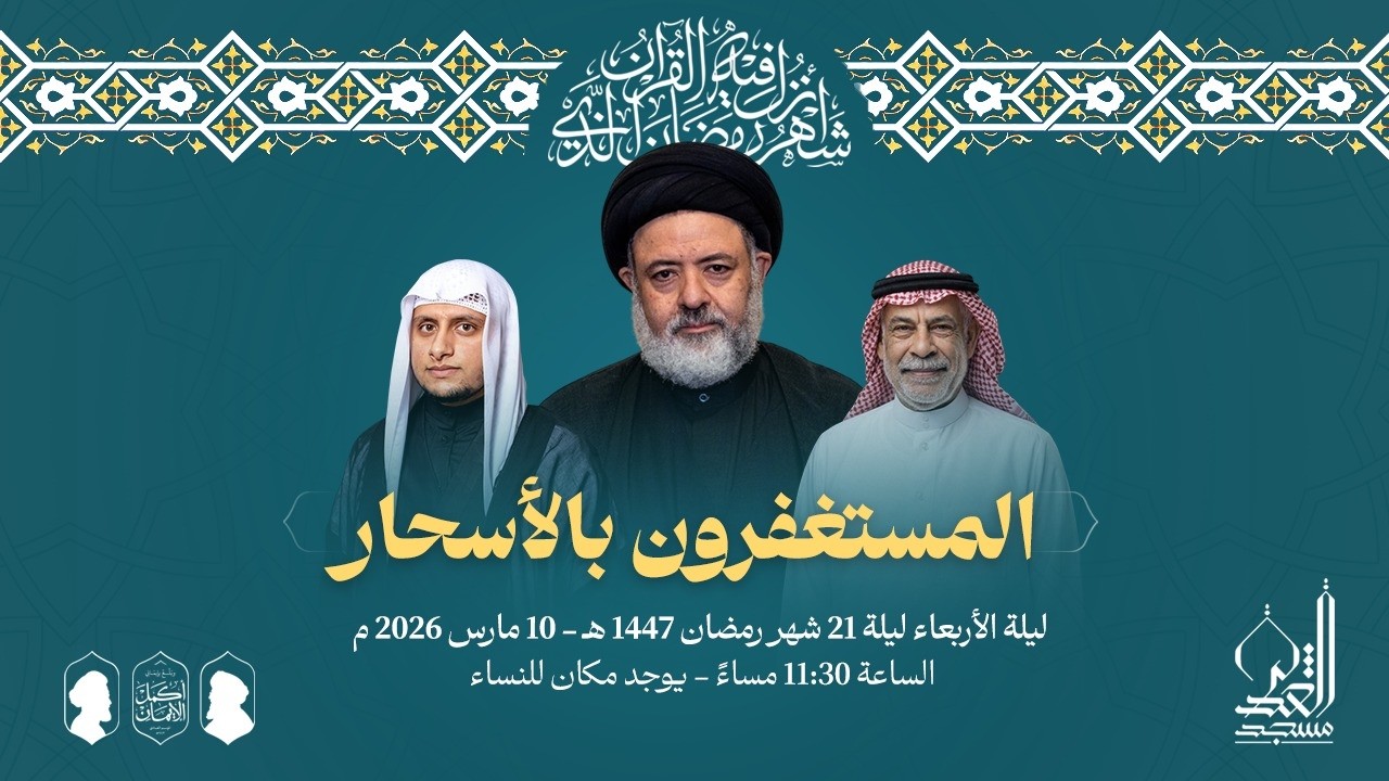 إحياء ليلة 21 | السيد محسن الغريفي - السيد حسن الموسوي | رمضان 1447 هـ