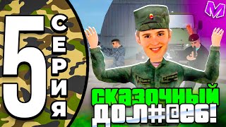 ПУТЬ ДО ЛИДЕРА АРМИИ на МАТРЕШКА РП #5 - ПОВЫШЕНИЕ В АРМИИ И НЕАДЕКВАТ! БУДНИ В АРМИИ НА МАТРЕШКА РП