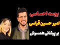 پشت پرده جشن حافظ ۱۴۰۴ بوسه عاشقانه قیاسی بر پیشانی همسرش