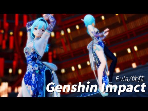 Genshin Impact Eula MMD/原神 優菈/4K 60FPS