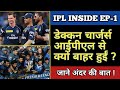 Why Deccan Chargers Out From The IPL || Deccan Chargers Story || IPL Inside EP-1