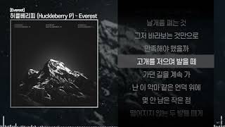 허클베리피(Huckleberry P) - Everest ㅣ Lyrics / 가사