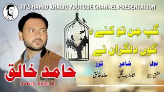 Hamid khaliq/New Song 2021/Poet: Shahzaib Gul/Ishq Mahe