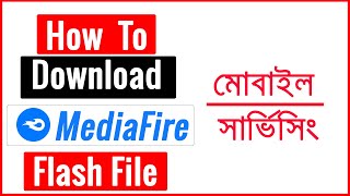 How To Download Mediafire Flash File | কি ভাবে Mediafire থেকে ফ্ল্যাশ ফাইল নামাবেন Mqdefault