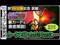 【デュエプレ研究所#100】100回は超めでたい！ので、勝負に勝っちゃうすごいカードをご紹介！【公式ミニ番組】