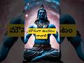 మౌనంగా ఉండటం రావాలి #chaganti #shiva #ytshort #sanatandharma #hindudeity #devotion #positivethinking