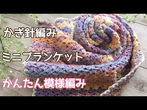 かぎ針編みブランケットの編み方 春のグラデーションカラー