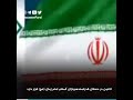 تله جنسی خواهر زینب خواهران زینب پرستو وزارت اطلاعات پرستو جمهوری اسلامی پرستو سپاه پرستو نظام پرستو 