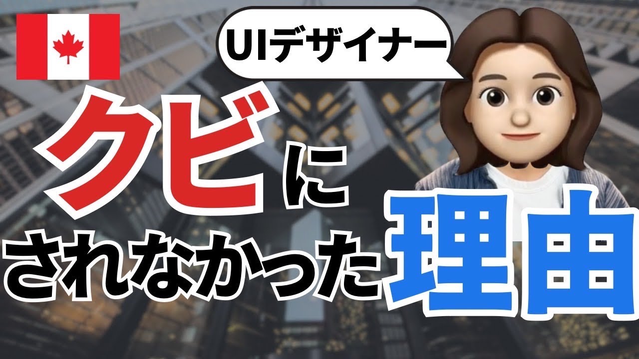 【海外就職】コープ留学からオフィスジョブ現地就職した留学生に海外で戦うポイントを聞いてみた！