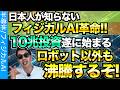 ロボットだけじゃなかった！フィジカルAI革命が始まる！
