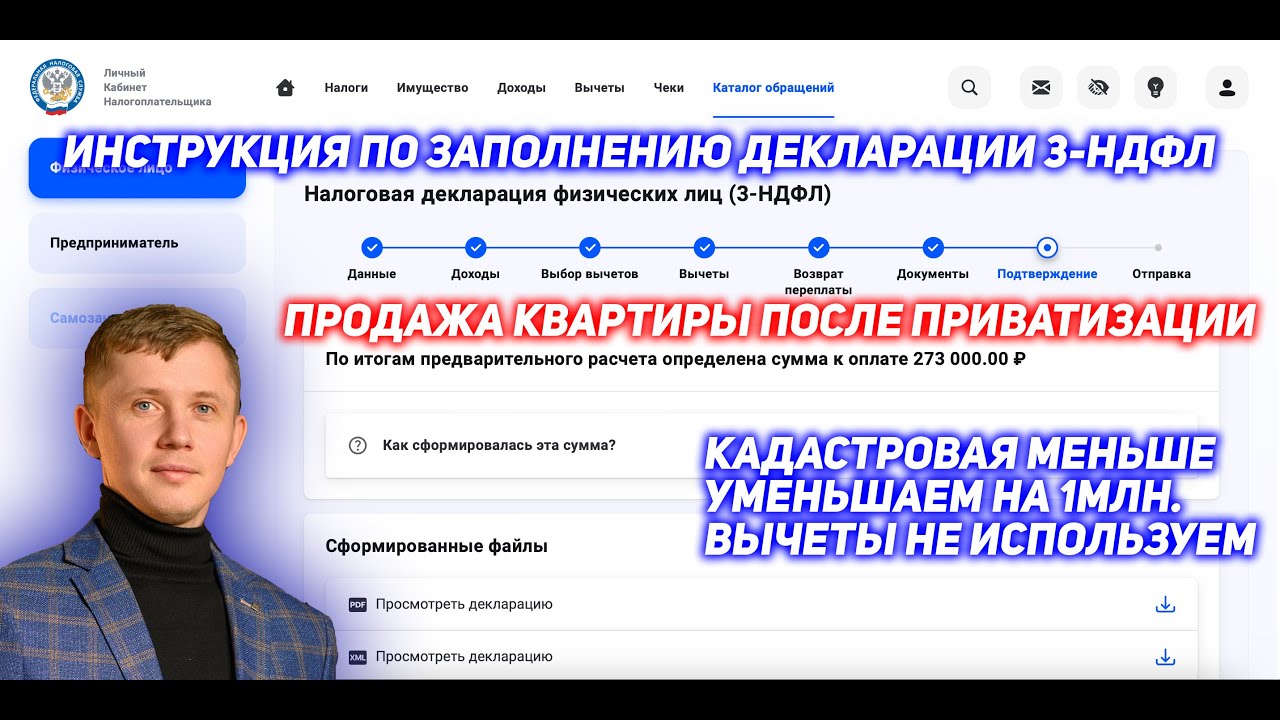 Декларация 3-НДФЛ. Продажа квартиры. Приватизация. Кадастровая меньше ...