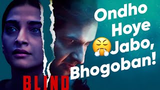 Sonam Kapoor er Cinema korai Uchit na! | Blind Movie Review