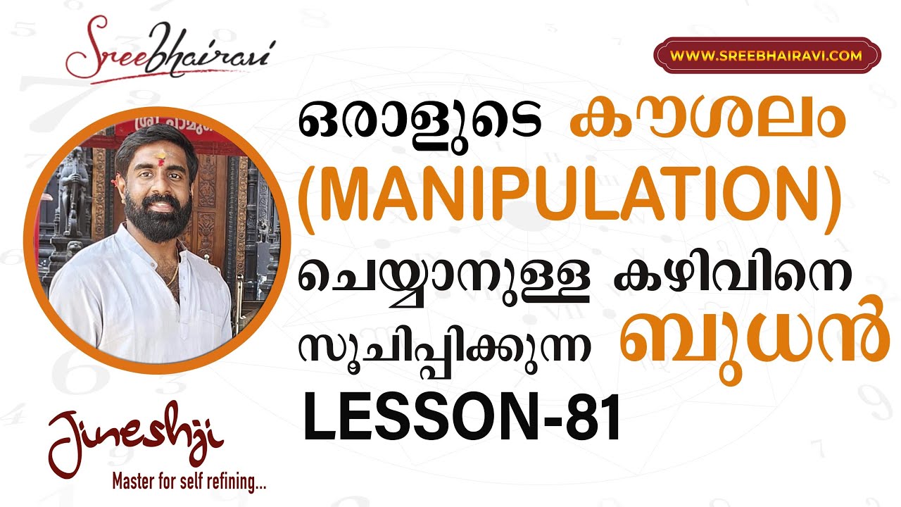 സമഗ്ര ജ്യോതിഷ പഠനം| Astrology Master Class Lesson -81| ബുധൻ -കാരകത്വം