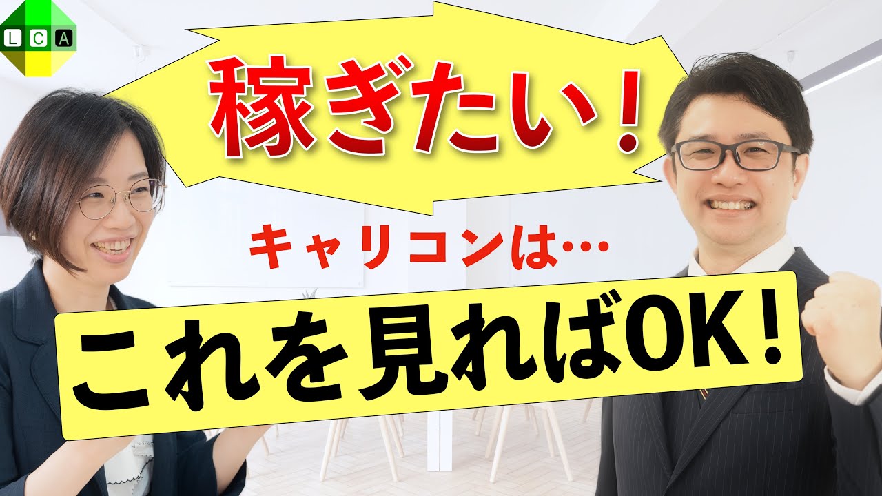 キャリアコンサルタントは資格を取っただけでは稼げない！キャリコンが稼ぐために必要な〇〇力をお伝えします！