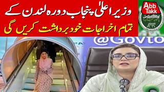 Maryam Nawaz to Pay London Trip Expenses Herself | Major Update | Breaking News