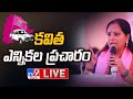 Live: MLC Kavita participates in BRS Election Campaign, Korutla