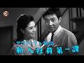 山田吾一×清水まゆみ『サラリーマン物語 新入社員第一課』